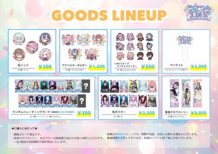 1点限りのグッズも！3周年記念オフラインイベント「ラ