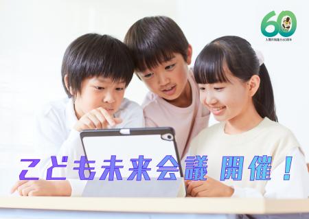 【埼玉県入間市】市民の「好き」から１００年後の”入