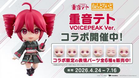 ねんどろいどフェイスメーカーで『ねんどろいど 重音