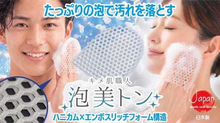 【マクアケ新プロジェクト】濃密な泡立ちと上質な洗顔