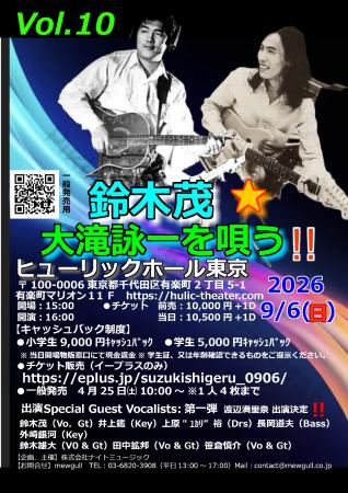 『鈴木茂☆大瀧詠一を唄う!! Vol.10』9月6日開催utf-8