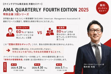 アルー株式会社・クインテグラル株式会社共催「AMA QU