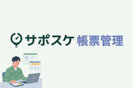 Paintnote、スケジュールデータから報告書・掲示物を