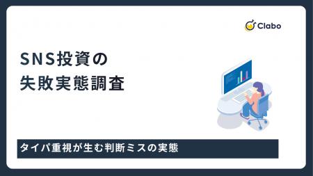 暗号資産のSNS投資は危険。失敗率6割超の衝撃実態