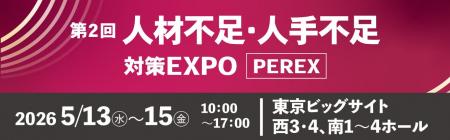 2026年5月13日(水)～15日(金)まで　東京ビッグサイト
