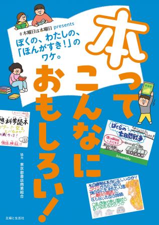 読書習慣は「小学生」で身につく！「楽しい！」と思え