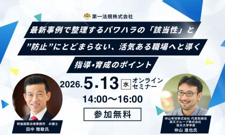 【5月13日開催｜無料セミナー】最新事例で整理するパ