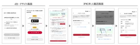 「dカード」のオンライン入会手続きの本人確認に、マ