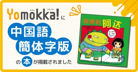 【新コンテンツ】読み放題型電子図書館「Yomokka!」に