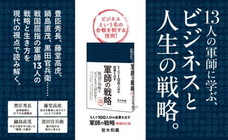 豊臣秀長から黒田官兵衛まで、軍師13人に学ぶ戦国の知