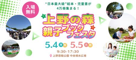 GWのおでかけはこれで決まり！上野の森 親子ブックフ