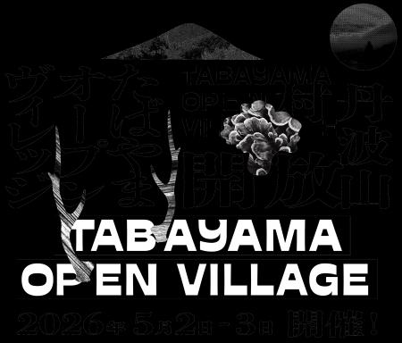〈山梨県丹波山村×焼肉KINTAN〉一夜限りの“村”がひら