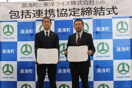 和歌山県湯浅町と東洋ライス株式会社の包括連携に関す