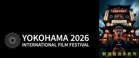 イレブンラボ、横浜国際映画祭 2026 に協賛