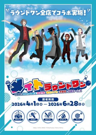 人気VTuber×ラウンドワンのコラボ『メイトなラウンド