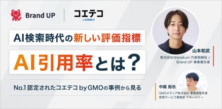 【無料ウェビナー開催】AI引用率No.1のコエテコに学ぶ