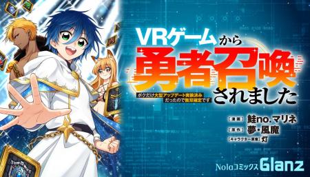 『ＶＲゲームから勇者召喚されました ～ボクだけ大型