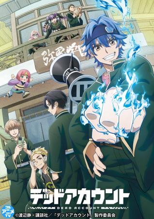 『デッドアカウント』YouTubeで全12話を一挙無料公開