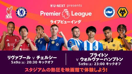 来季欧州カップ戦出場権をめぐる戦いを映画館の巨大ス