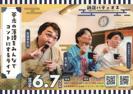 笑福亭茶光・金子学・コーヒールンバ平岡【落語×コン