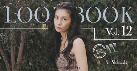 柴咲コウのLOOK BOOK第12弾を公開&26SS新作アイテム販