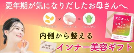 「花より、健康。」2026年母の日の新定番ギフト！更年