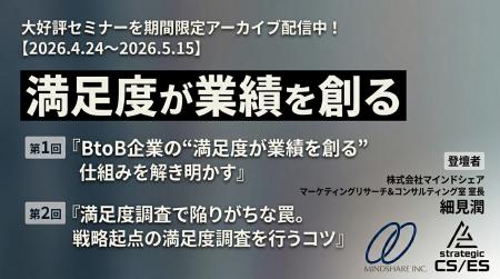 【GW期間限定/無料配信】ステークホルダーの満足度を