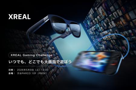 没入型ゲーム体験イベント「XREAL Gaming Challenge」