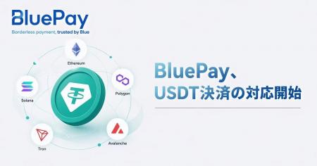 「BluePay」、USDT決済の対応開始