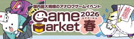 日本最大規模のアナログゲームイベント『ゲームマーケ