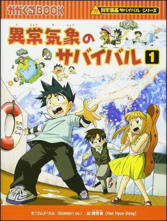 1冊まるごと無料公開！「科学漫画サバイバル」人気作