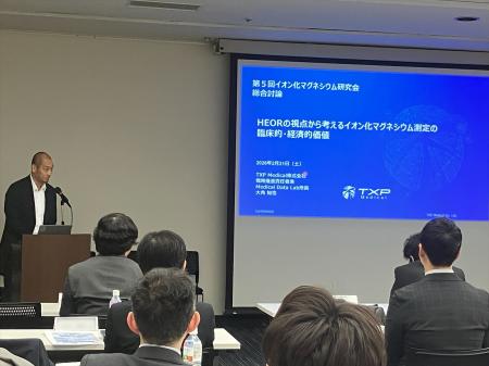 【登壇レポート】第5回イオン化マグネシウム研究会に