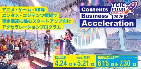 【参加募集】エンタメ・コンテンツ領域の資金調達を加