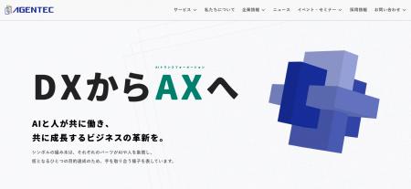 株式会社エージェンテック、10年連続シェアNo.1の技術