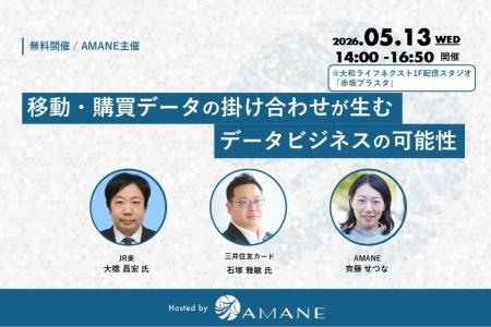 JR東・三井住友カード・AMANEが登壇「移動・購買デー