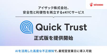 アイザック株式会社、安全性と利便性を両立するeKYCサ