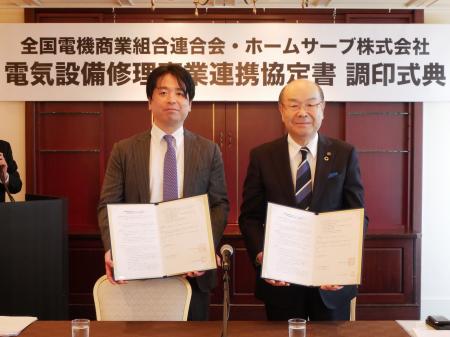 「電気設備修理事業に関する協定」を締結-日本唯一の