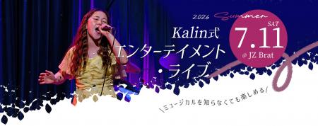 カフェトークコンサートシリーズ第19弾「生徒 × 講師