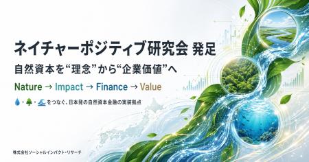 株式会社ソーシャルインパクト・リサーチ、「ネイチャ