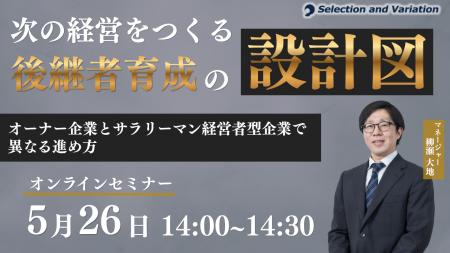 次の経営をつくる後継者育成の設計図 ―オーナー企業と