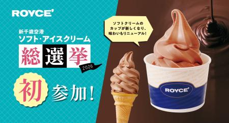 【ロイズ】カカオ感にこだわった“チョコ”のソフトクリ