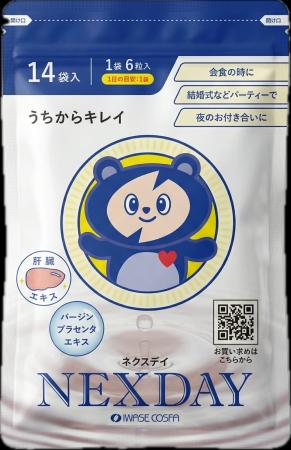 岩瀬コスファ、初の自社サプリメント「NEXDAY（ネクス
