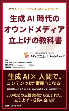 【新刊】『オウンドメディアをはじめてみませんか？ 