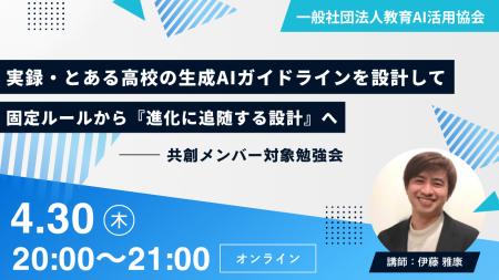 （一社）教育AI活用協会、教育関係者向け勉強会を開催