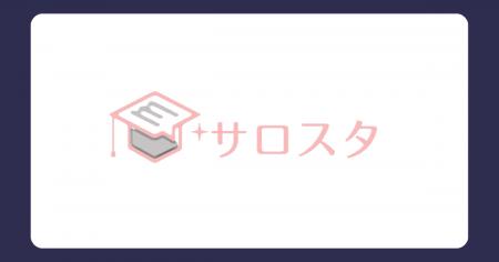 リピートを生む関係性づくりを学ぶ「サロスタセミナー