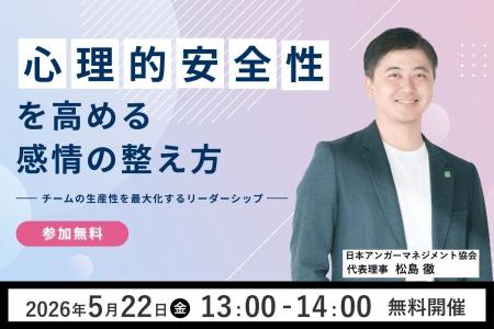 【無料オンラインセミナー】5月22日（金）、一般社団