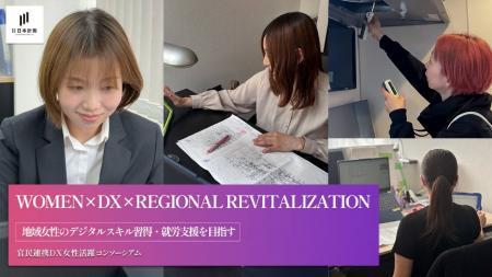 建設業界のDXと女性活躍を加速。株式会社日本計測「官