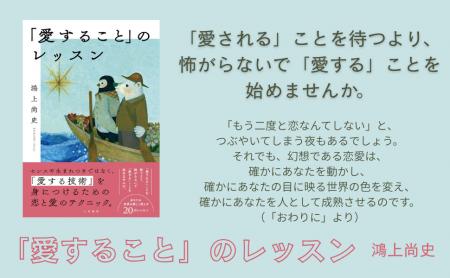 演出家・鴻上尚史から、恋愛で悩むすべての人へ『「愛
