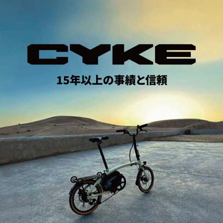 型式認定取得済み・CYKEの折りたたみ可能なハイutf-8