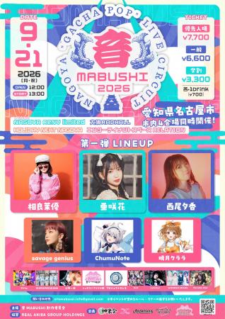 名古屋を舞台にした新サーキット型フェス『音MABUSHI